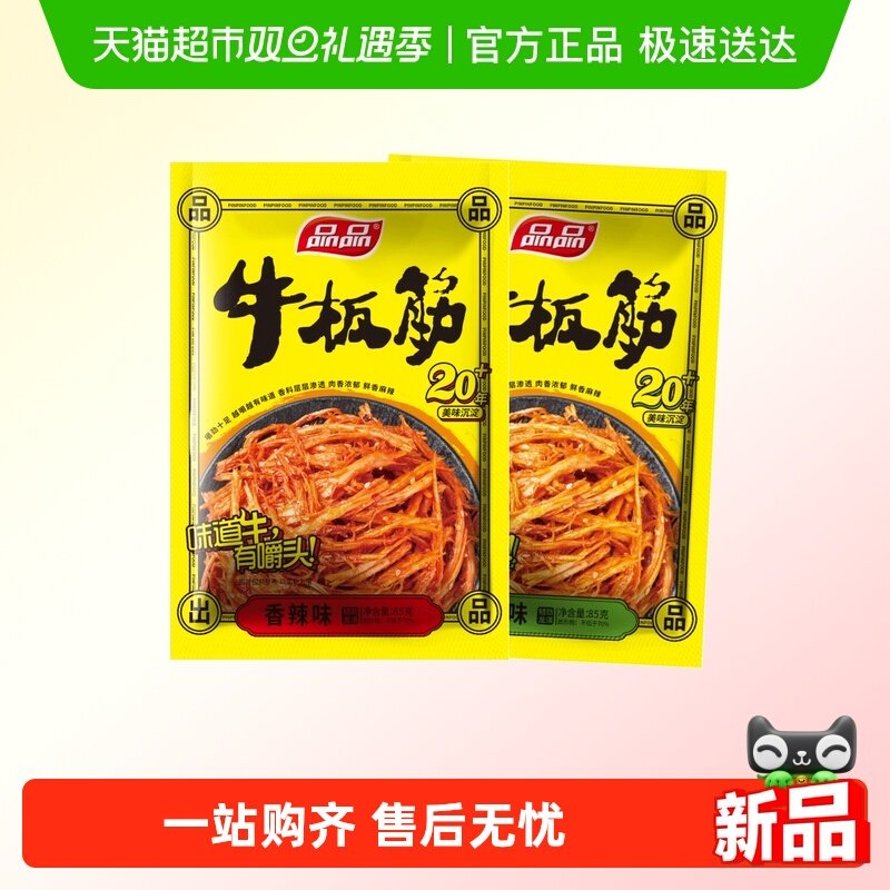 品品牛板筋丝状香辣烧烤味85gx4包牛肉干麻辣鲜香四川特产零食