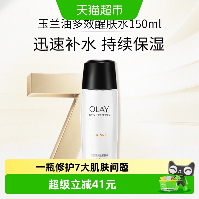 【详情领淘金币更优惠】OLAY玉兰油多效醒肤水保湿补水