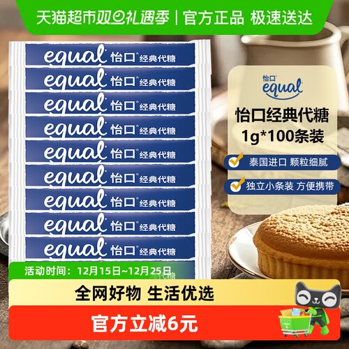 怡口经典代糖散装