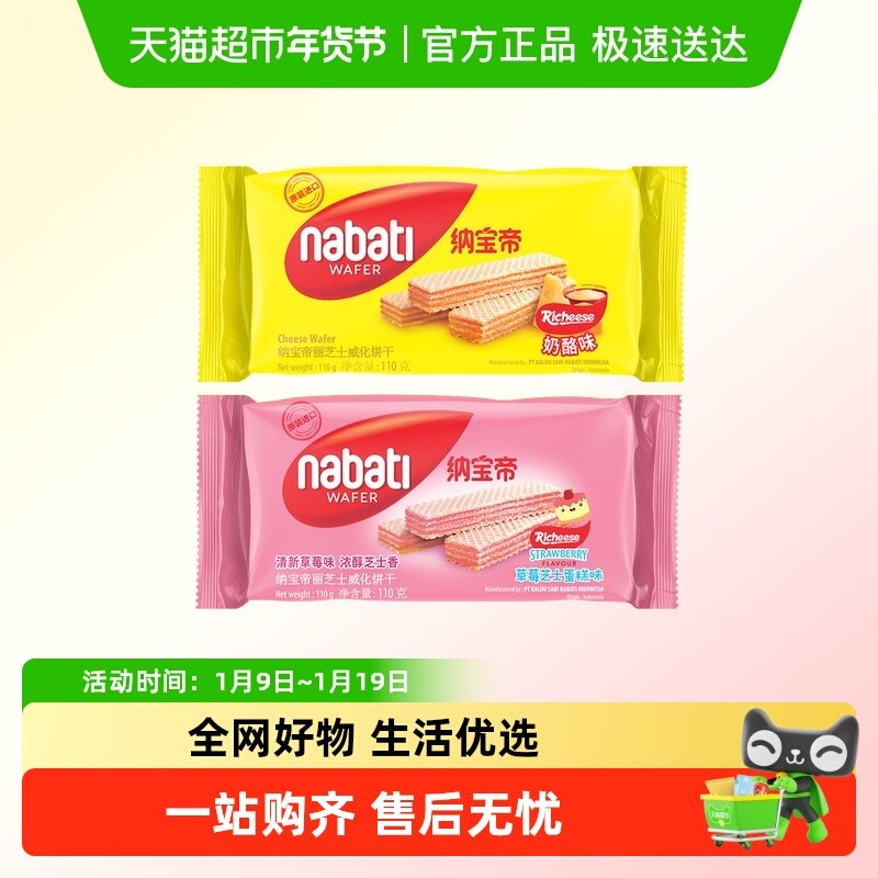 Richeese/丽芝士纳宝帝奶酪味/草莓味/巧克力威化饼干