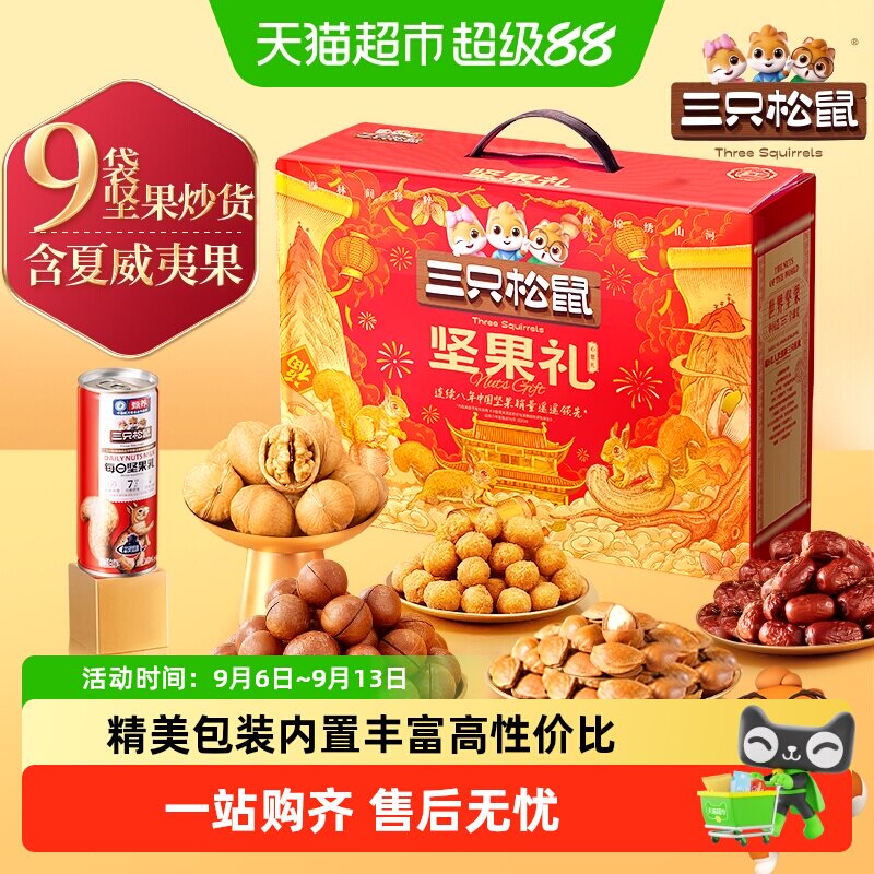 三只松鼠心意礼礼盒图片