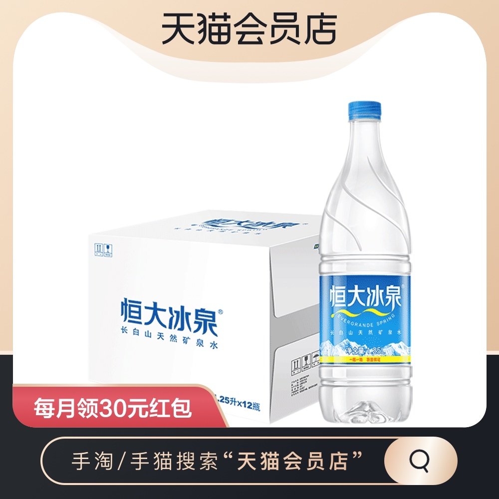 Hengda ice fountain Changbai Natural mineral water 1250ml*12 Bottle/Box Drink purified water Scan code Lotteryin the Coffee/Oatmeal/Chongyin , Beverages , Mineral water/Pure water  category - from Buy2taobao.com to provide professional Taobao agent buy service