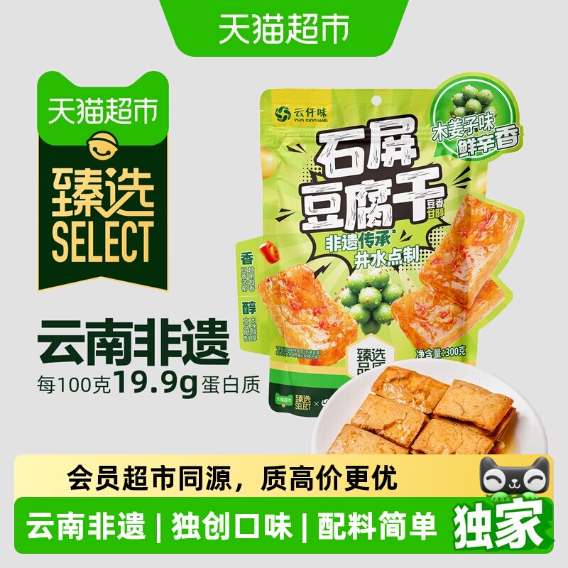猫超臻选云南石屏云仟味豆腐干木姜子味休闲办公室辣味非遗零食