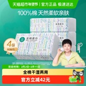 孙颖莎同款 全棉时代洗脸巾一次性纯棉柔巾抽取干湿两用擦脸巾