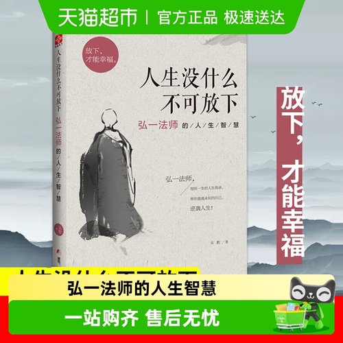 人生没什么不可放下弘一法师宋默