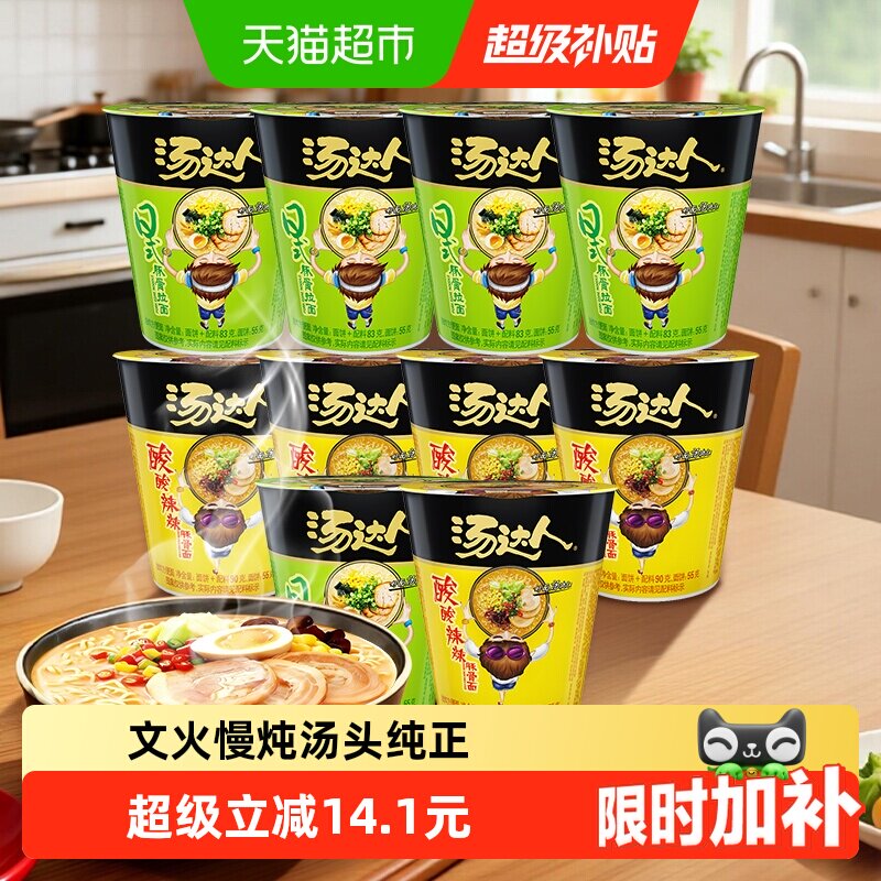 统一汤达人方便面泡面日式豚骨酸酸辣辣面组合5+5混合杯夜宵