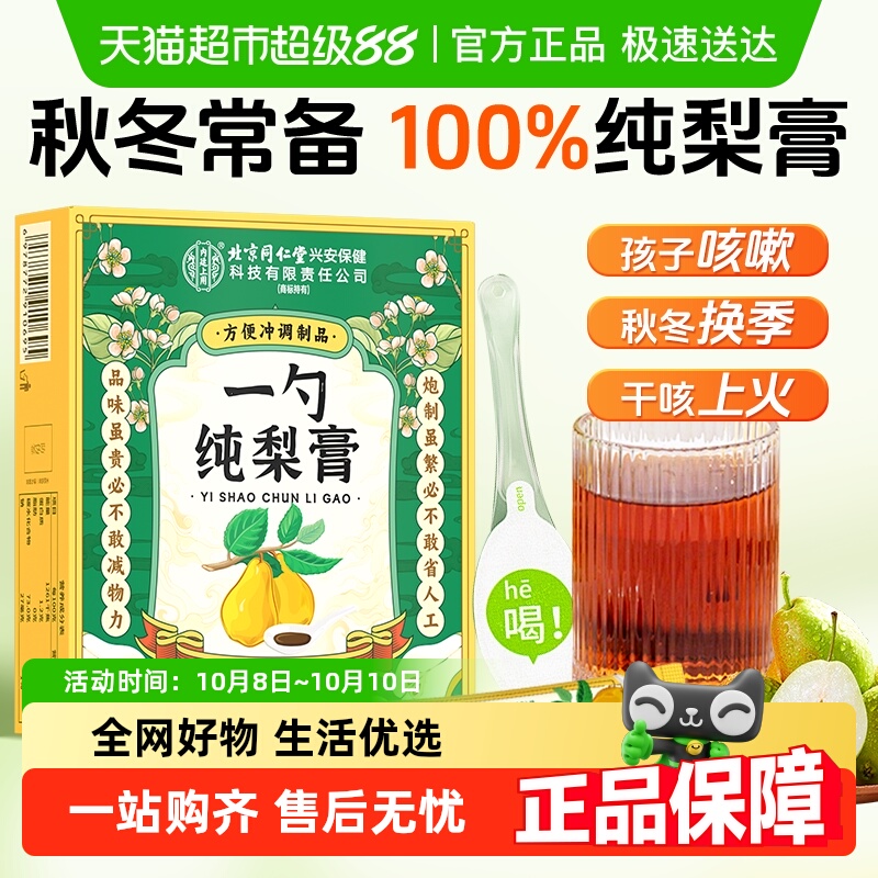 100%秋梨膏！润喉清嗓！秋冬常备