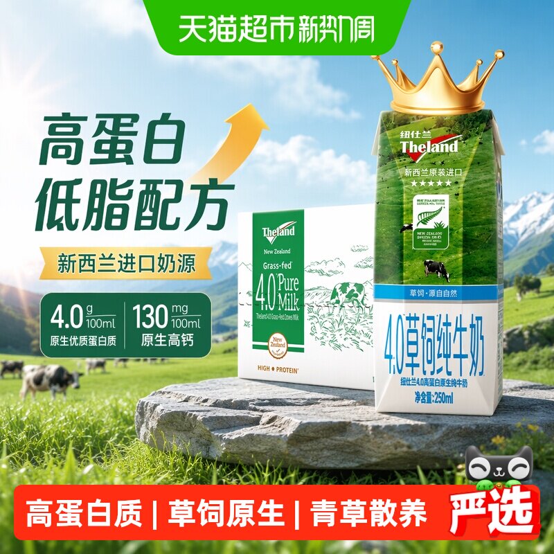 纽仕兰4.0g蛋白纯牛奶图片