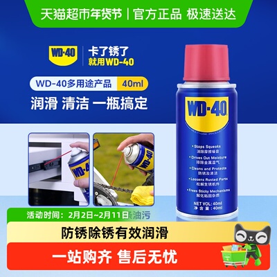WD40除锈剂防锈喷剂