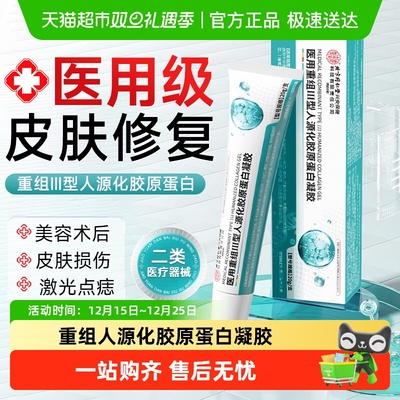 怡福寿生长凝胶！专攻皮肤损伤