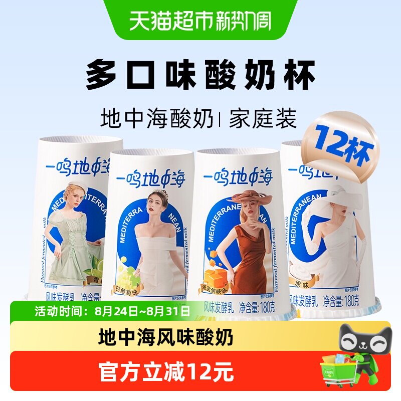 【顺丰包邮】一鸣地中海果粒低温代餐纯DIY酸奶杯碗牛奶海盐焦糖