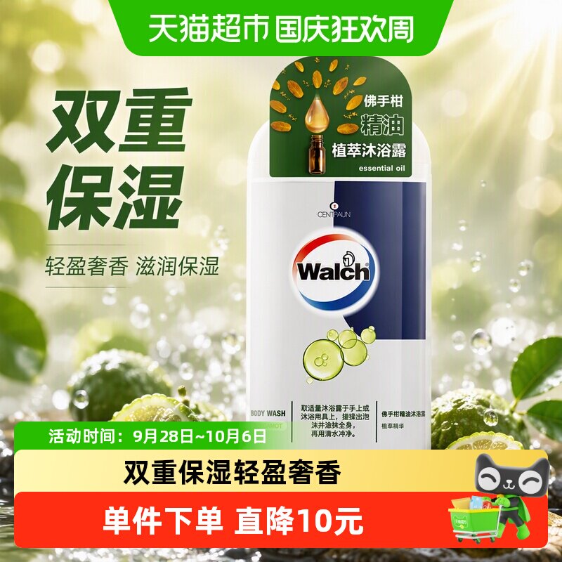 威露士佛手柑精油沐浴露沐浴乳轻盈奢香滋润保湿男女喜爱