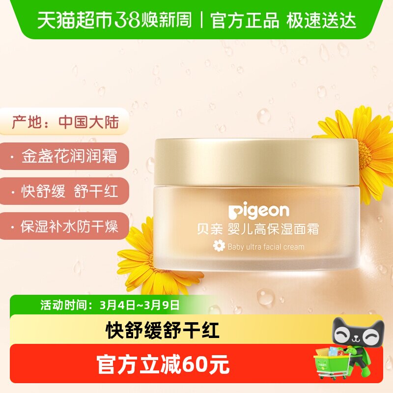 Pigeon贝亲婴儿面霜儿童金盏花保湿面霜润肤乳宝宝面霜50g