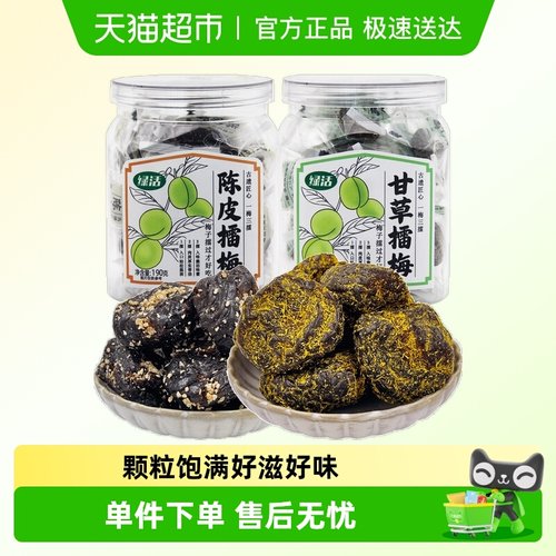 梅子李梅陈皮甘草擂梅