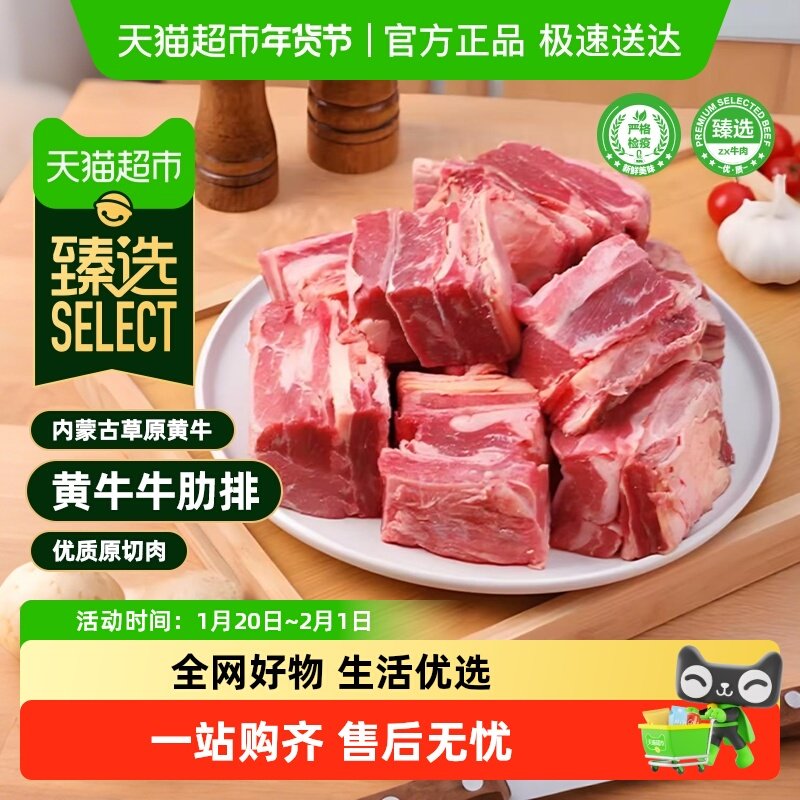 【臻选】内蒙古黄牛肉牛肋排带骨牛排骨新鲜带肉原切生牛肉牛仔骨,水产肉类/新鲜蔬果/熟食,牛仔骨/牛排骨,淘宝优惠券,粉丝福利购,淘宝优惠卷