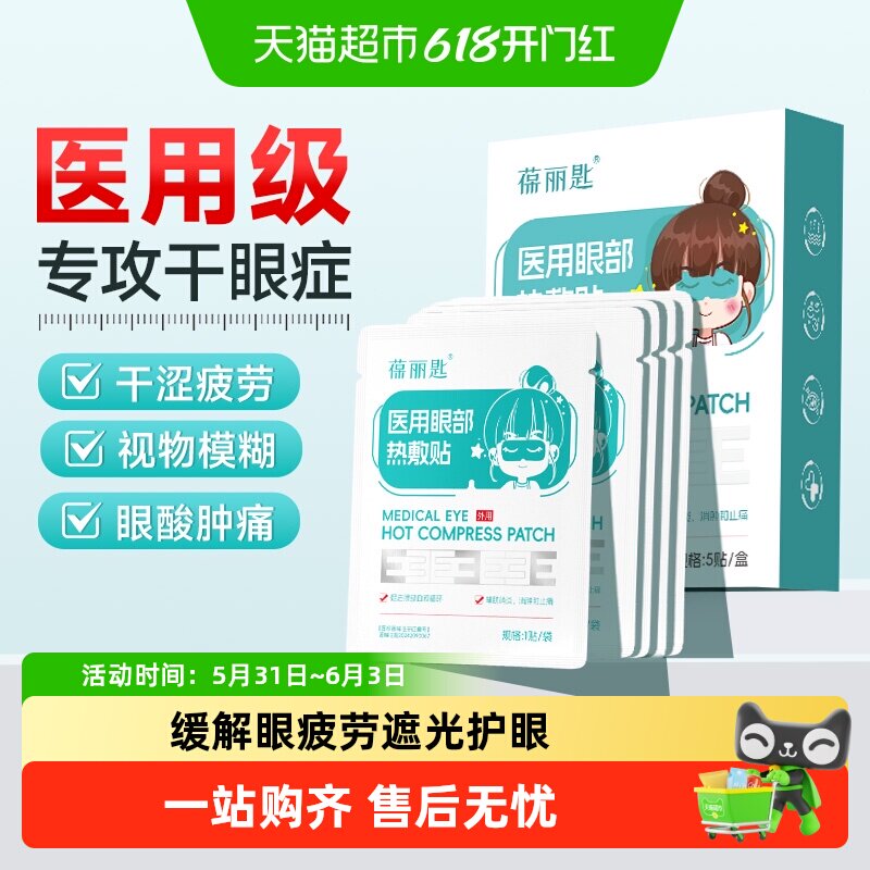 医用级热敷贴缓解眼疲劳眼酸肿胀蒸汽眼罩护眼遮光睡眠淡化黑眼圈