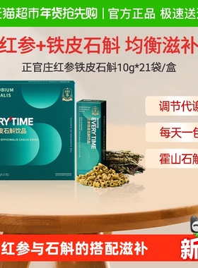 正官庄Everytime红参浆高丽参铁皮石斛红参浓缩液礼盒10g*21袋
