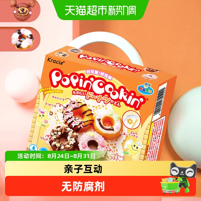 日本进口KracieDIY糖果甜甜圈41g*1盒儿童食玩手工制作零食