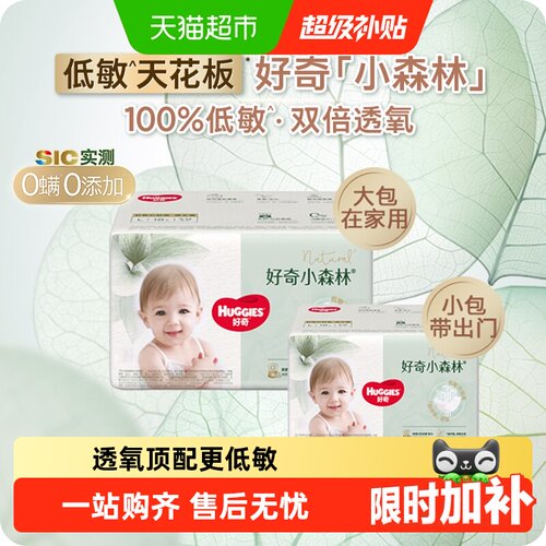 好奇小森林纸尿裤拉拉裤任选