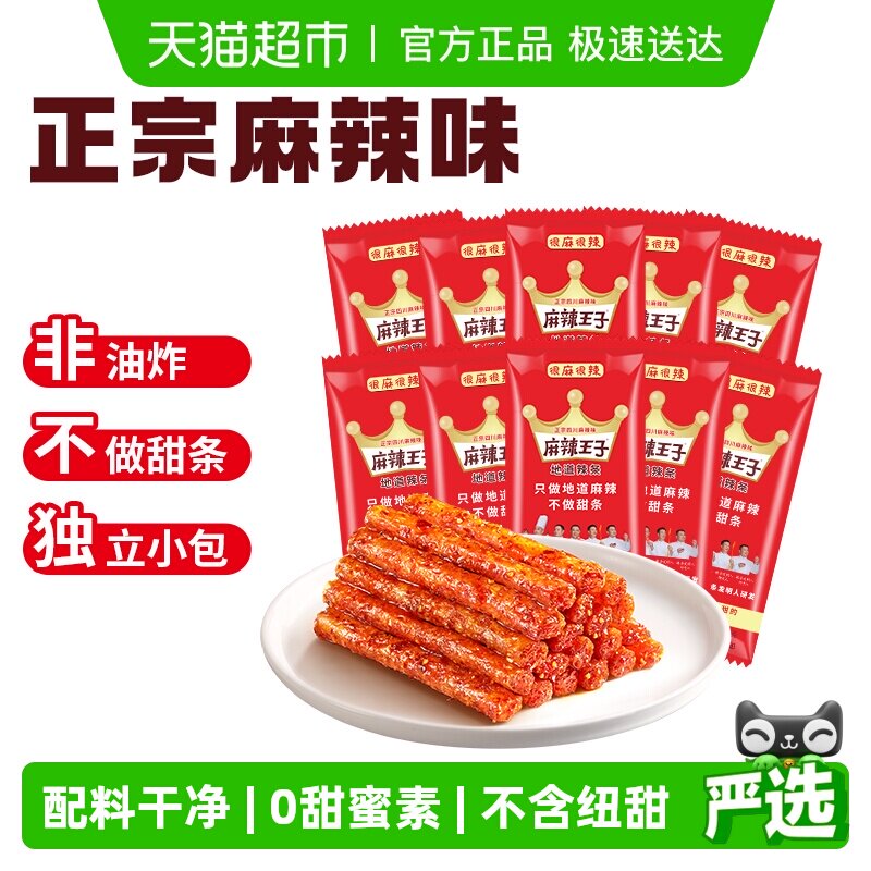 麻辣王子辣条童年回忆麻辣味豆干网红零食礼包湖南特产