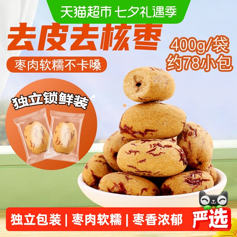 鲜窝窝去皮去核红枣宝宝辅食枣端午节脱皮免洗独立包装即食红枣