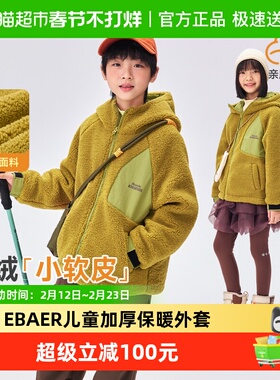EBAER童装儿童毛绒外套2025冬季新款男女童抗静电摇粒绒保暖上衣