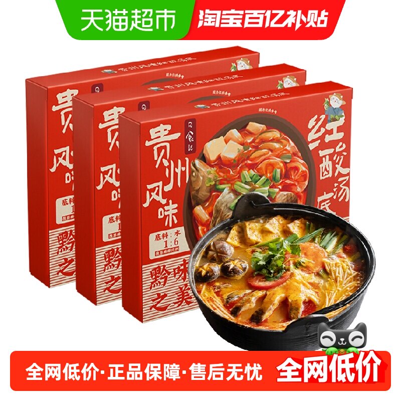 日食记贵州风味红酸汤底酱料包火锅底料酸辣番茄调料200g*3盒
