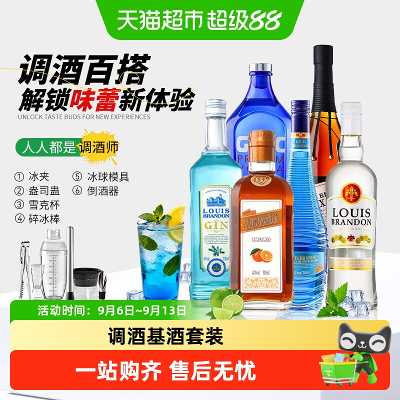 洋酒组合伏特加调酒基酒套装朗姆酒金酒蓝橙味力娇酒鸡尾酒