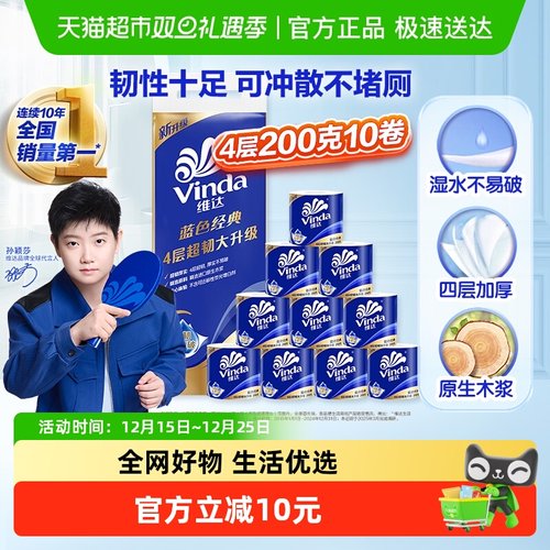 维达蓝色经典有芯卷纸4层10卷