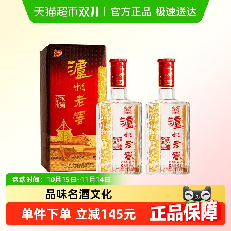 泸州老窖六年窖头曲52度500ml*2瓶浓香型高度送礼白酒【含礼袋】
