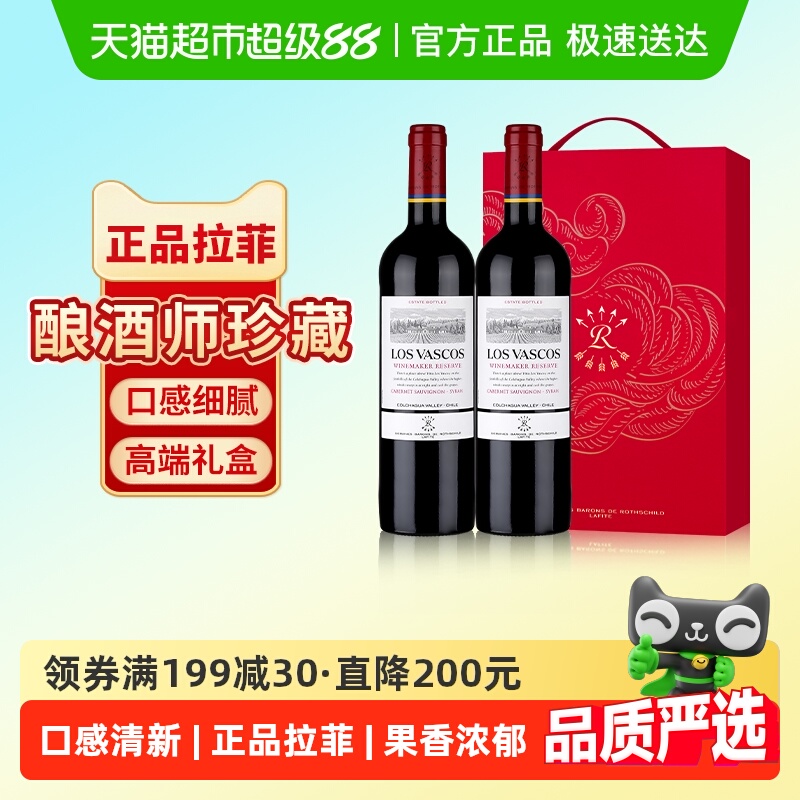 拉菲巴斯克酿酒师珍藏红酒礼盒装进口赤霞珠干红葡萄酒中秋送礼