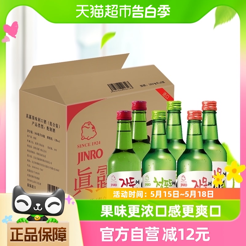 韩国进口真露烧酒葡萄西柚李子13度360ml*6瓶果味清酒混合整箱装 酒类 清酒/烧酒 原图主图