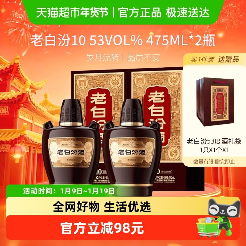 汾酒山西杏花村53度老白汾10清香型白酒送礼