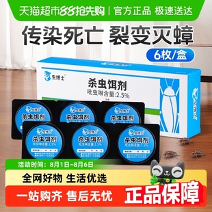 虫博士蟑螂药家用一锅全窝端孕妇婴儿强效灭蟑螂屋非无毒绝杀神器