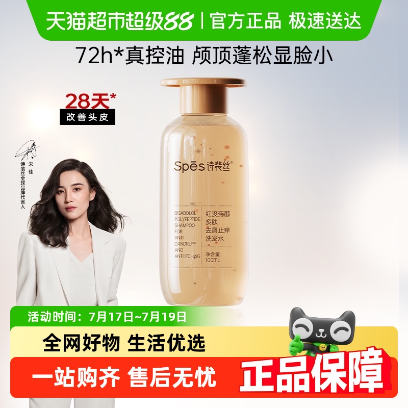 Spes红没药醇100ml×1瓶
