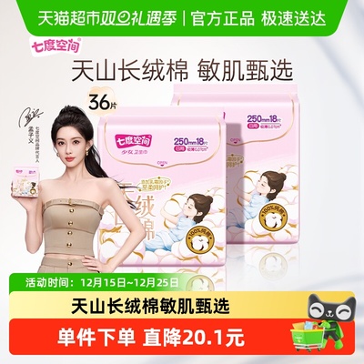 七度空间天山卫生巾36片×1箱