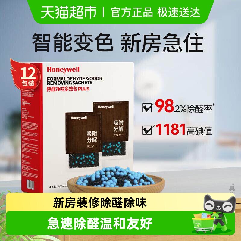 霍尼韦尔活性炭包除甲醛除异味新房新车内去吸附甲醛除味碳包专用