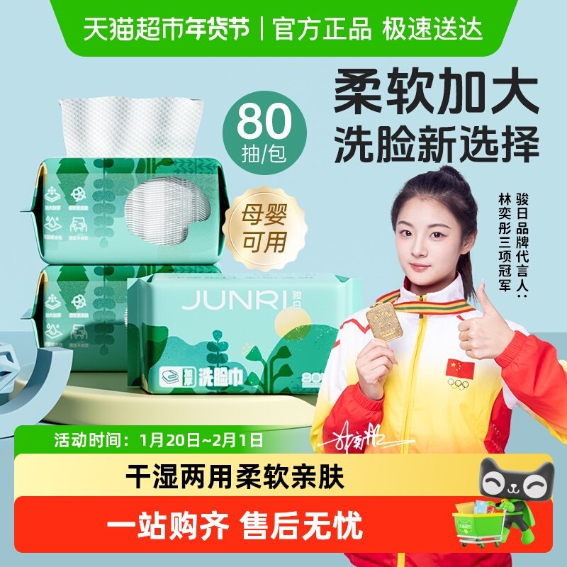 包邮骏日婴儿童绵柔巾抽取式干湿两用洁面巾非湿巾非棉柔巾,婴童用品,婴童柔巾,淘宝优惠券,粉丝福利购,淘宝优惠卷