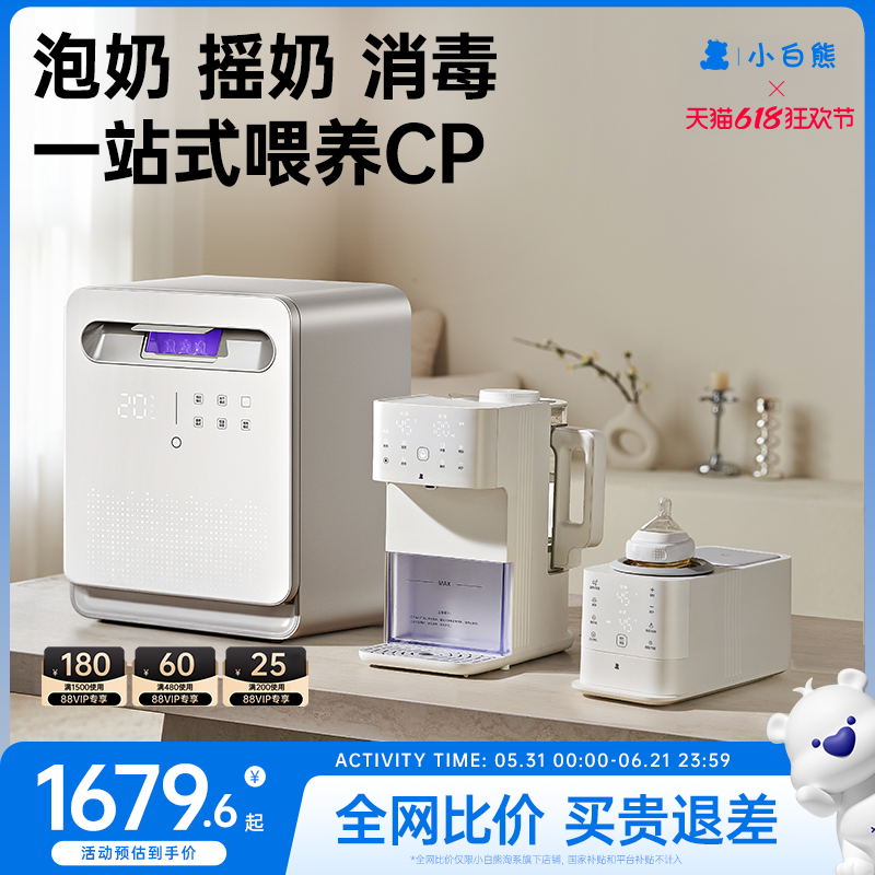 小白熊喂养台奶瓶消毒柜婴儿宝宝专用紫外线泡奶机摇奶器三合一