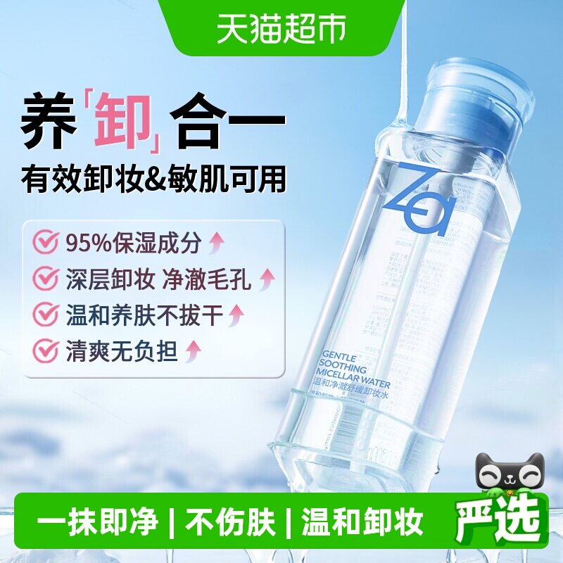 Za姬芮净澈舒缓卸妆水 精华植萃卸妆温和清洁清爽不拔干敏肌可用 - 实物图