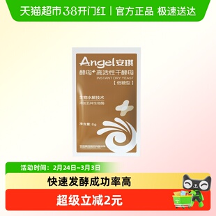 安琪新一代酵母高活性干酵母粉6g*8袋家用包子馒头发酵粉烘焙原料