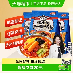 3袋汤粉速食米线米粉酸辣粉红 满小饱贵州酸汤粉351g 金靖推荐
