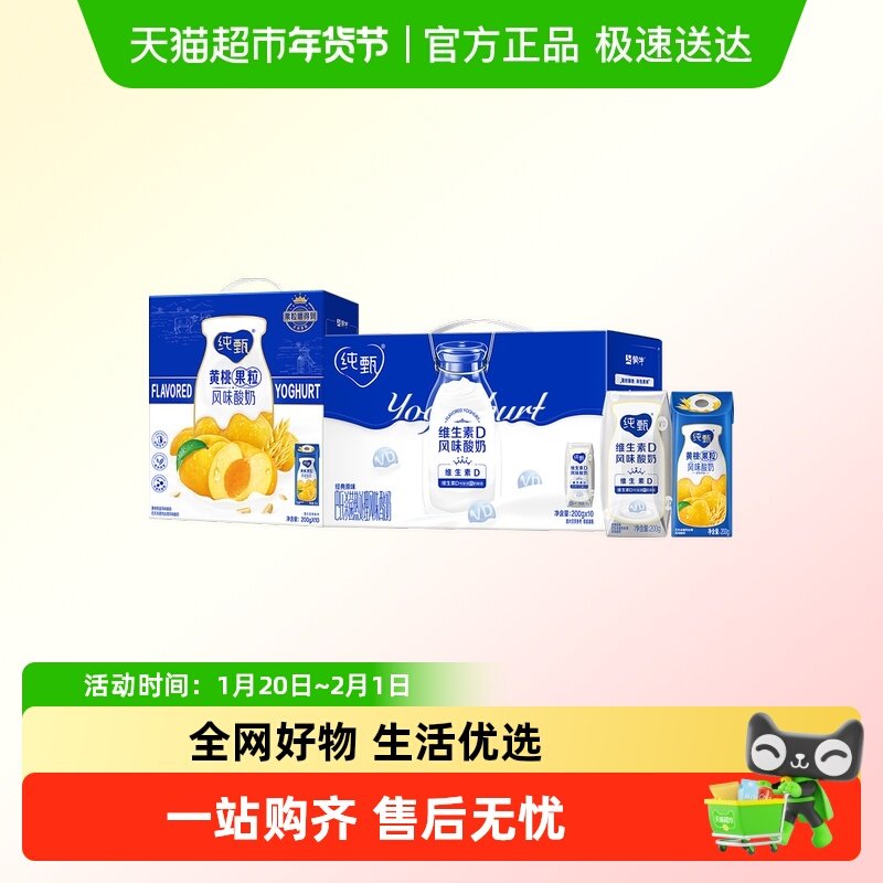 【烈儿宝贝直播间】蒙牛纯甄黄桃果粒风味酸奶10包+原味vd,咖啡/麦片/冲饮,纯牛奶,淘宝优惠券,粉丝福利购,淘宝优惠卷