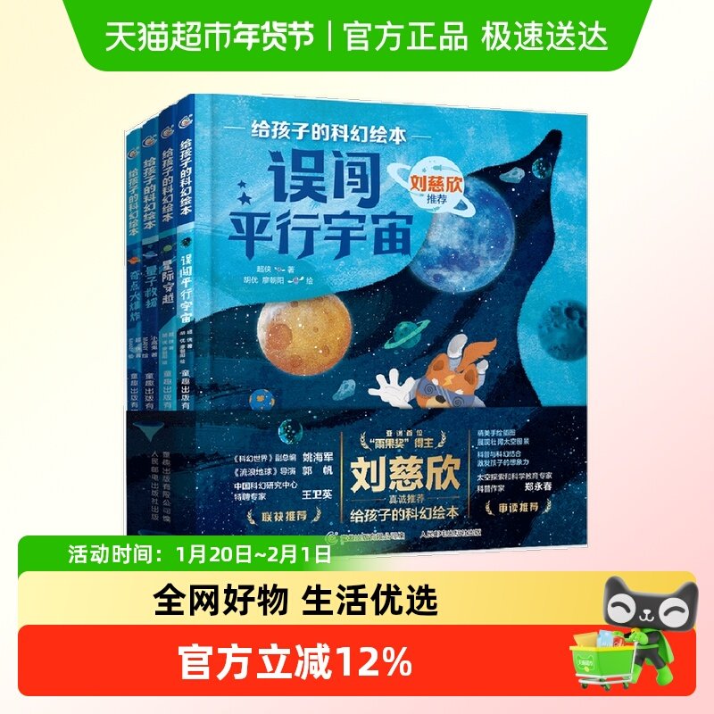 给孩子的科幻绘本（第二辑）流浪地球编剧刘慈欣推荐！国内原创，,书籍/杂志/报纸,其它儿童读物,淘宝优惠券,粉丝福利购,淘宝优惠卷