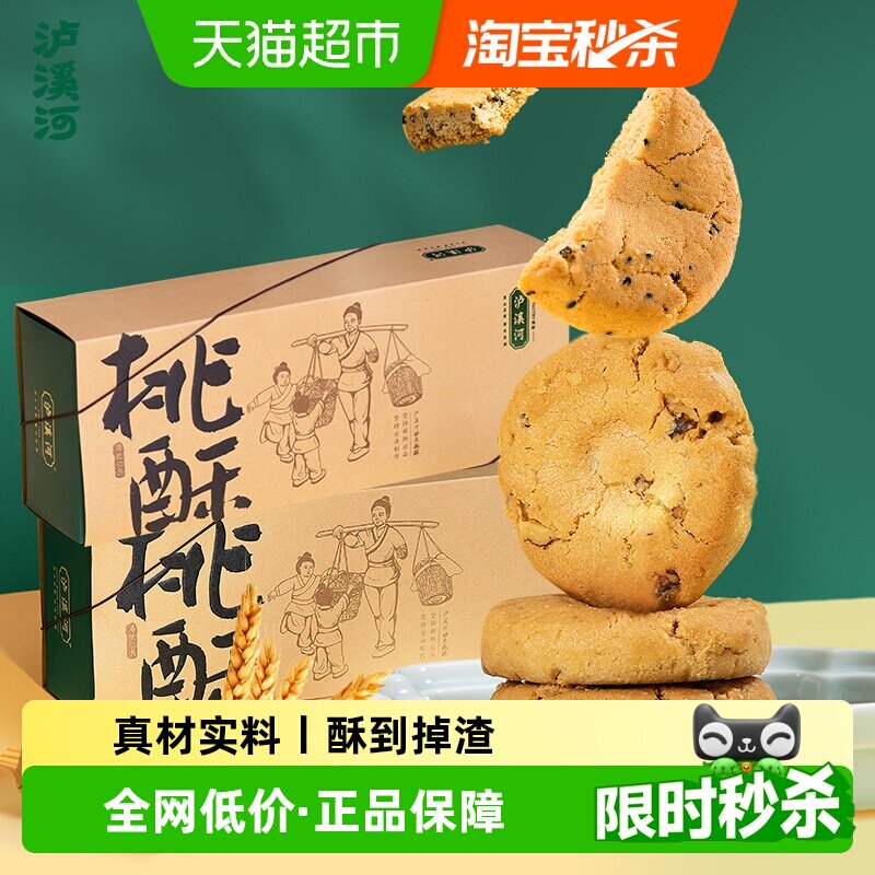 泸溪河原味桃酥礼盒装320g*2南京中式糕点心老式休闲零食过节送礼