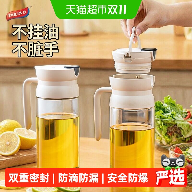 太力自动开合油壶厨房家用不挂油高硼硅玻璃不锈钢油嘴双重密封