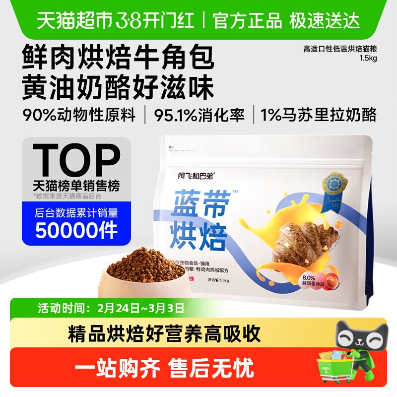 阿飞和巴弟低温烘焙猫粮蓝带蛋酥烘焙粮冻干猫粮成猫幼猫