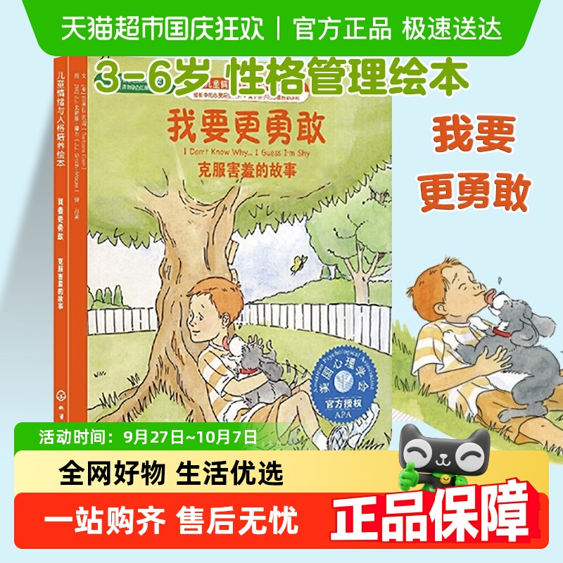 我要更勇敢克服害羞的故事