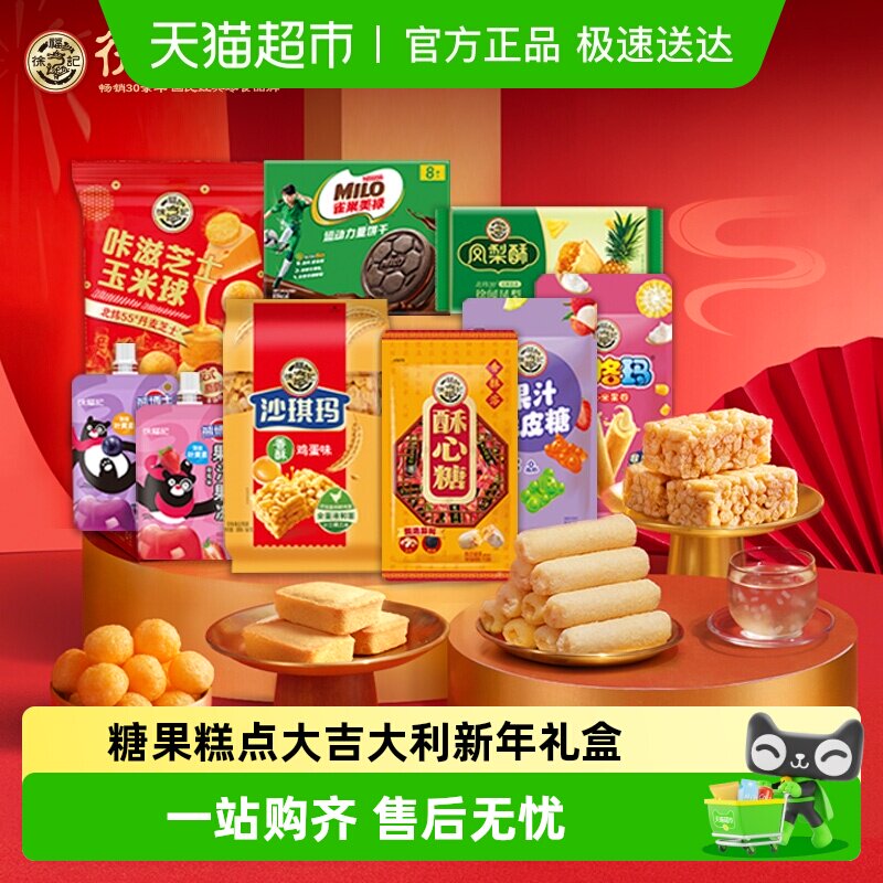 徐福记大吉大利礼箱休闲零食年货零食大礼包年货节专享