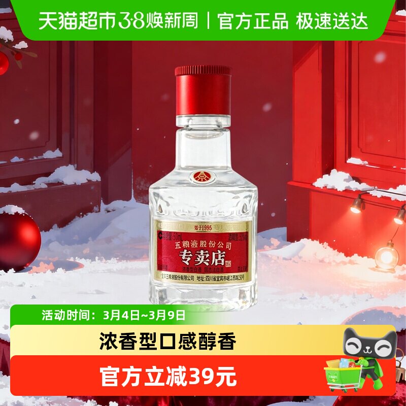 五粮液1995专卖店小酒50ml*1瓶 52度浓香型白酒